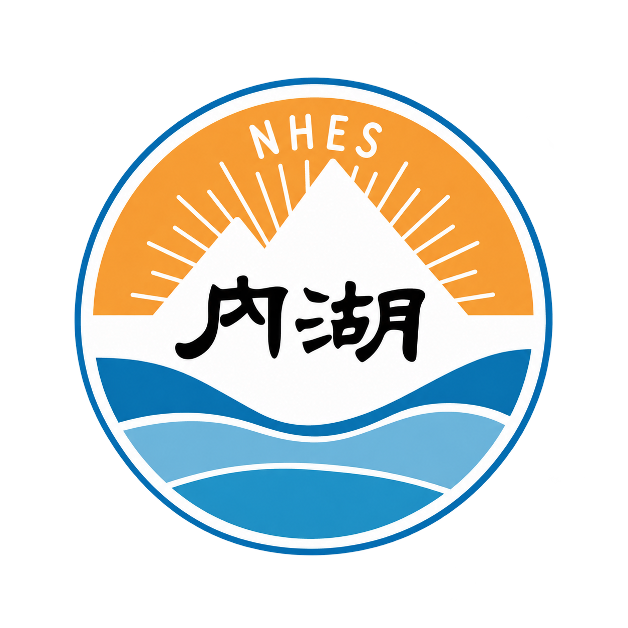 內湖國小校徽